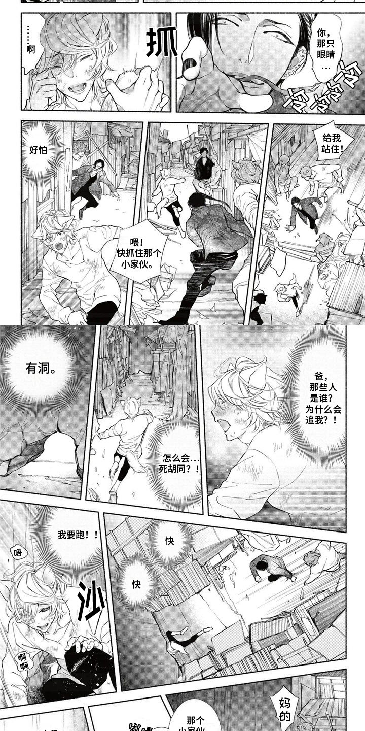 第1话 第2页