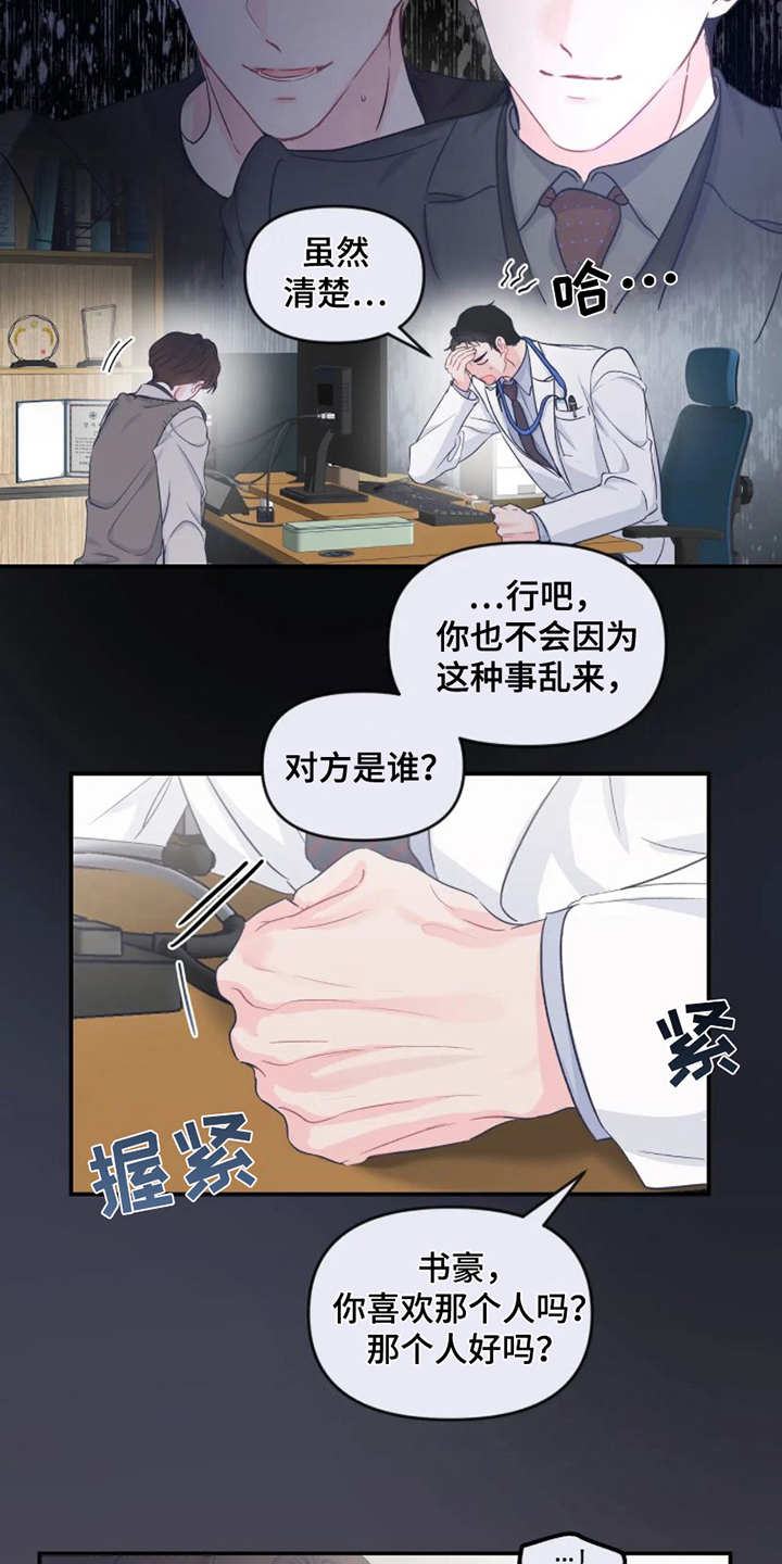 第2话 第12页