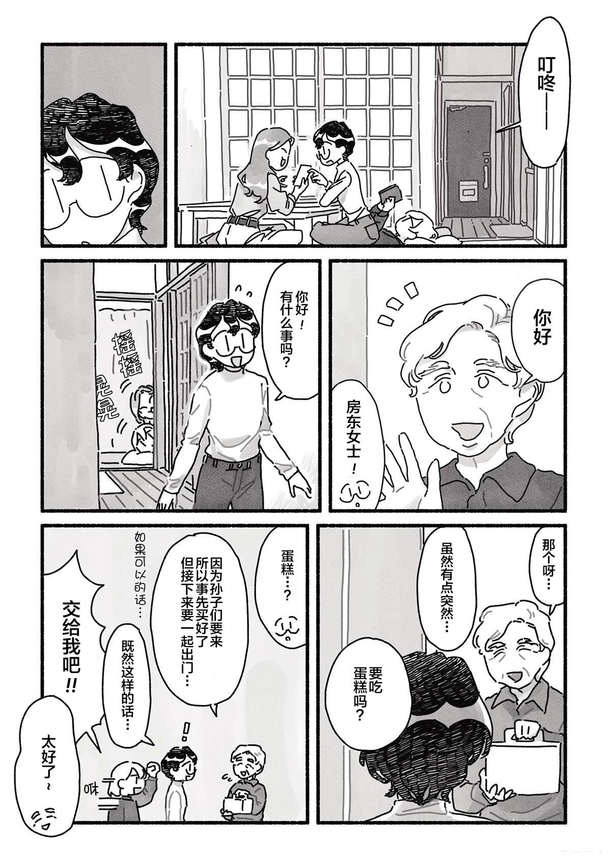 第12话 第2页
