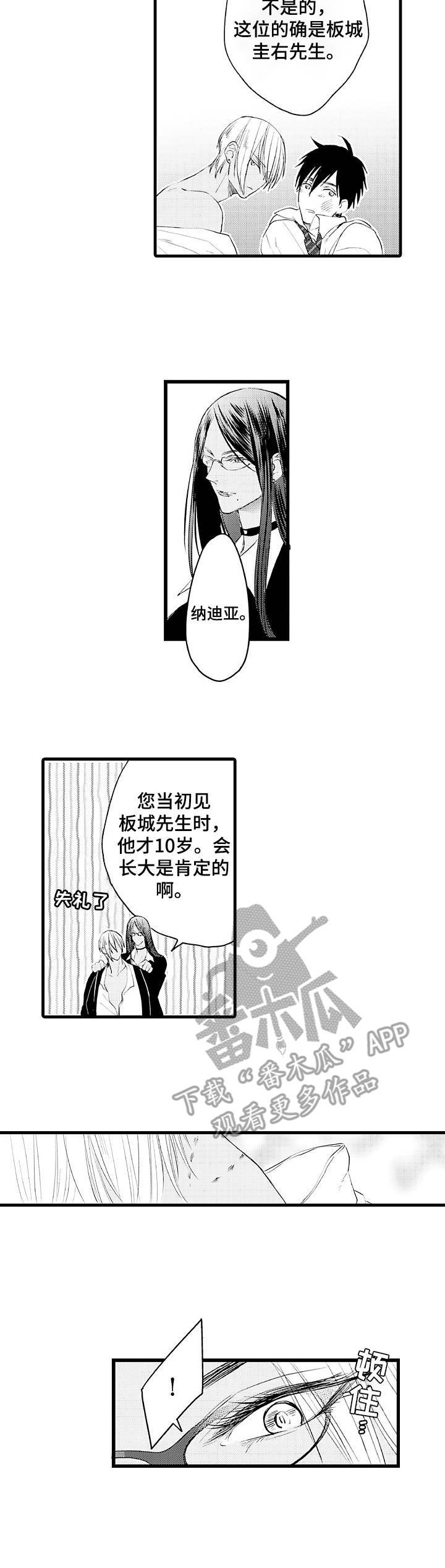 第3话 第2页