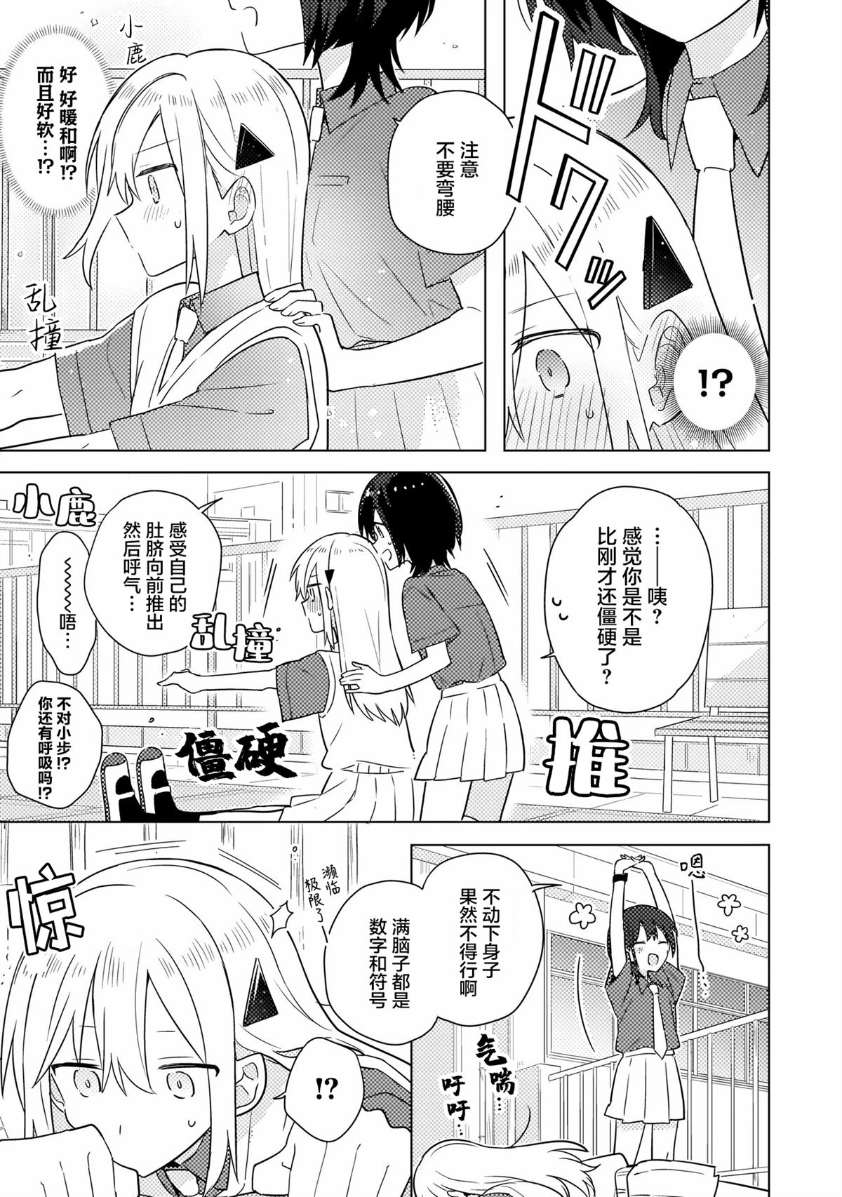 第6.2话 第6页