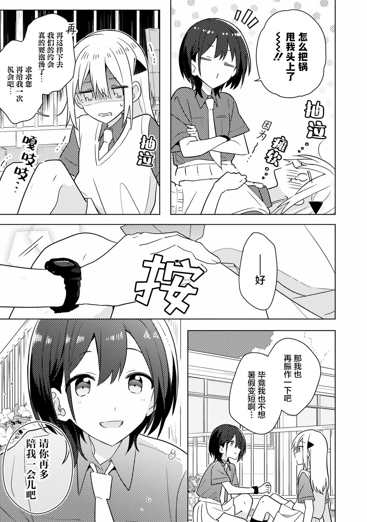 第6.2话 第12页