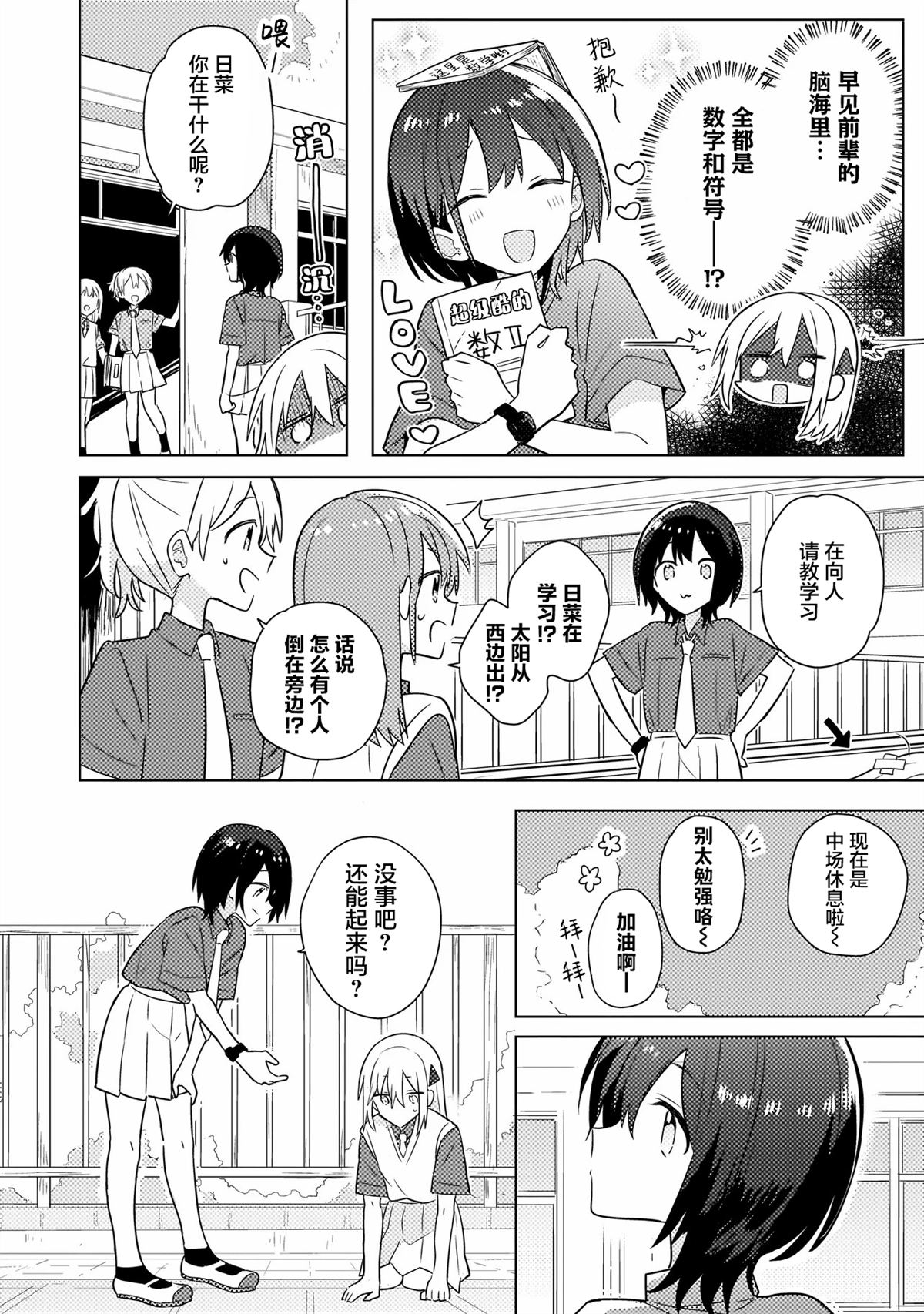 第6.2话 第7页