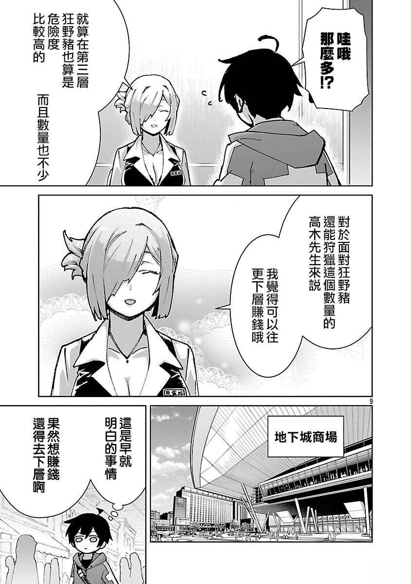 第36话 第10页