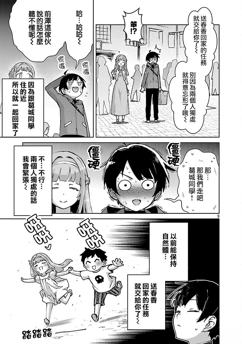 第37话 第9页