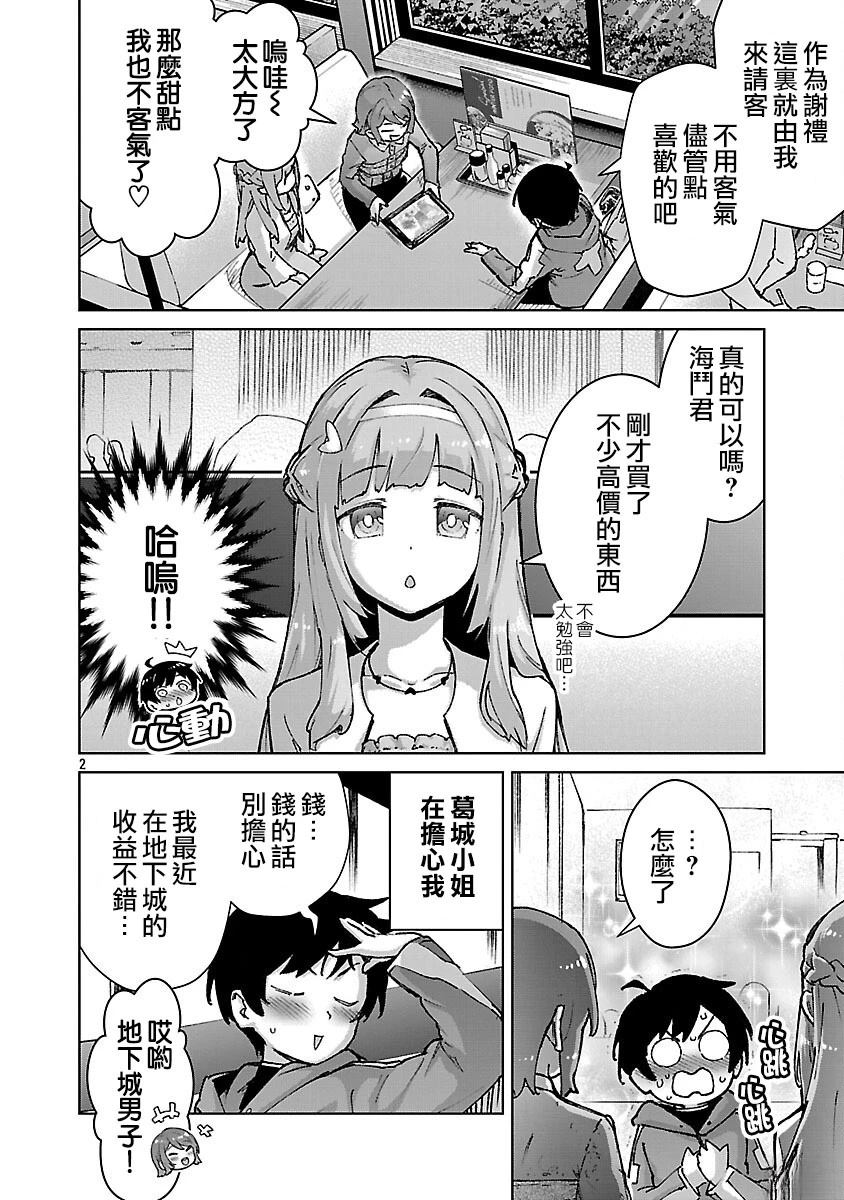 第37话 第2页