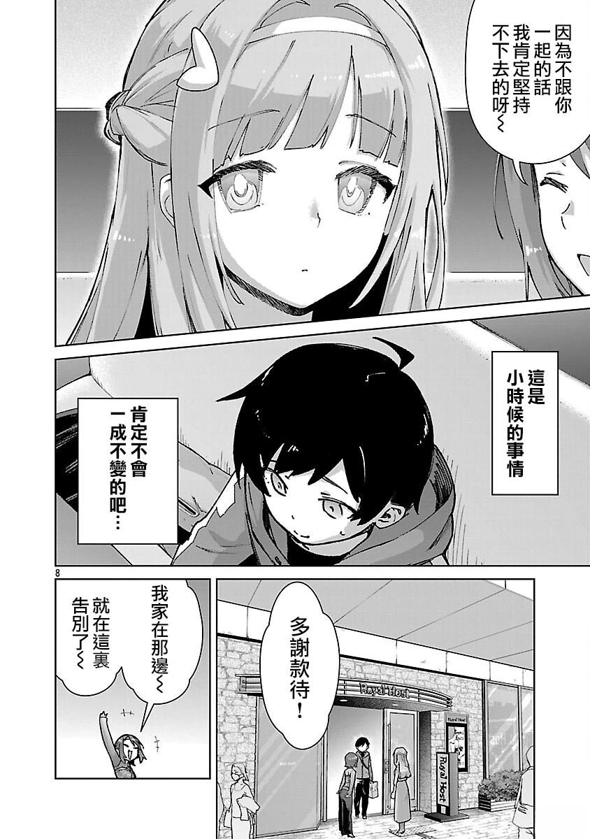 第37话 第8页