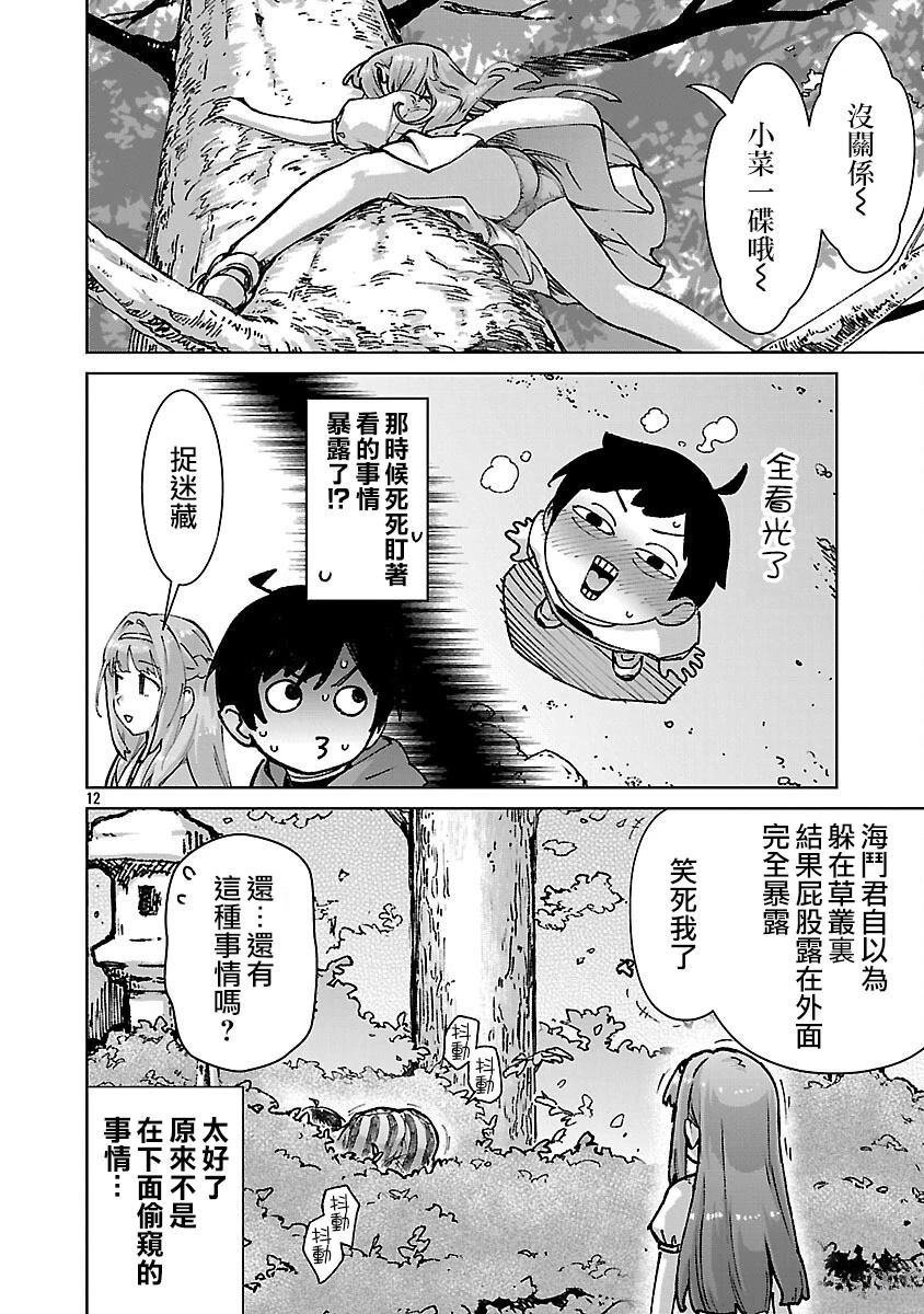 第37话 第12页