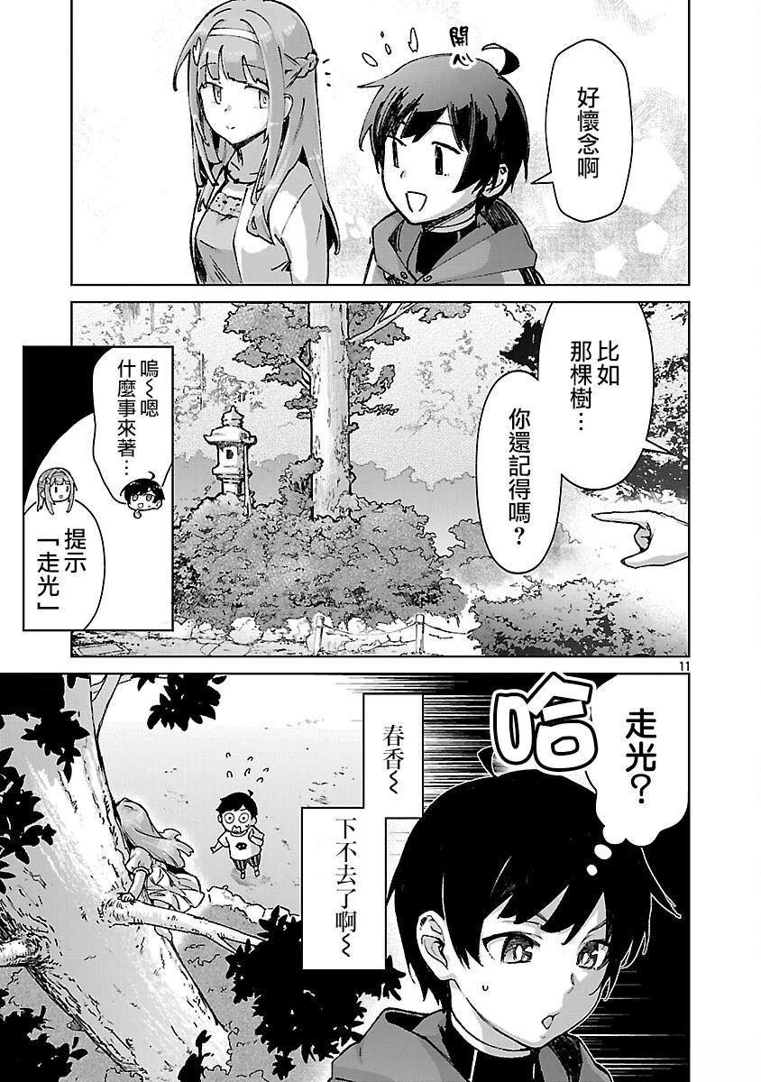 第37话 第11页