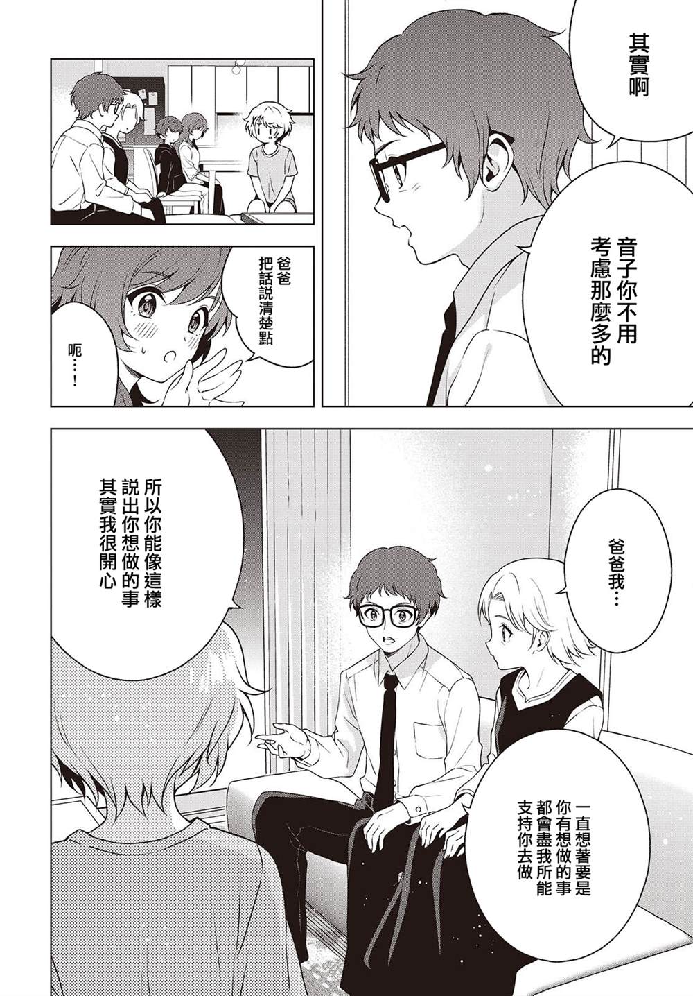 第14.2话 第6页