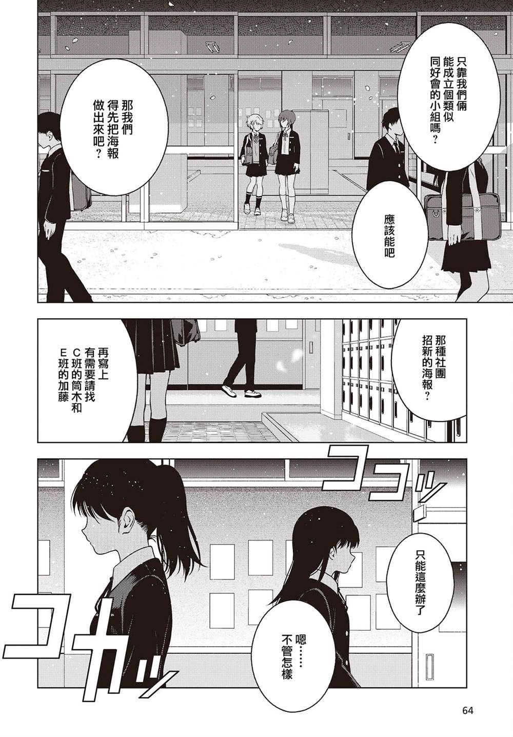第14.2话 第18页
