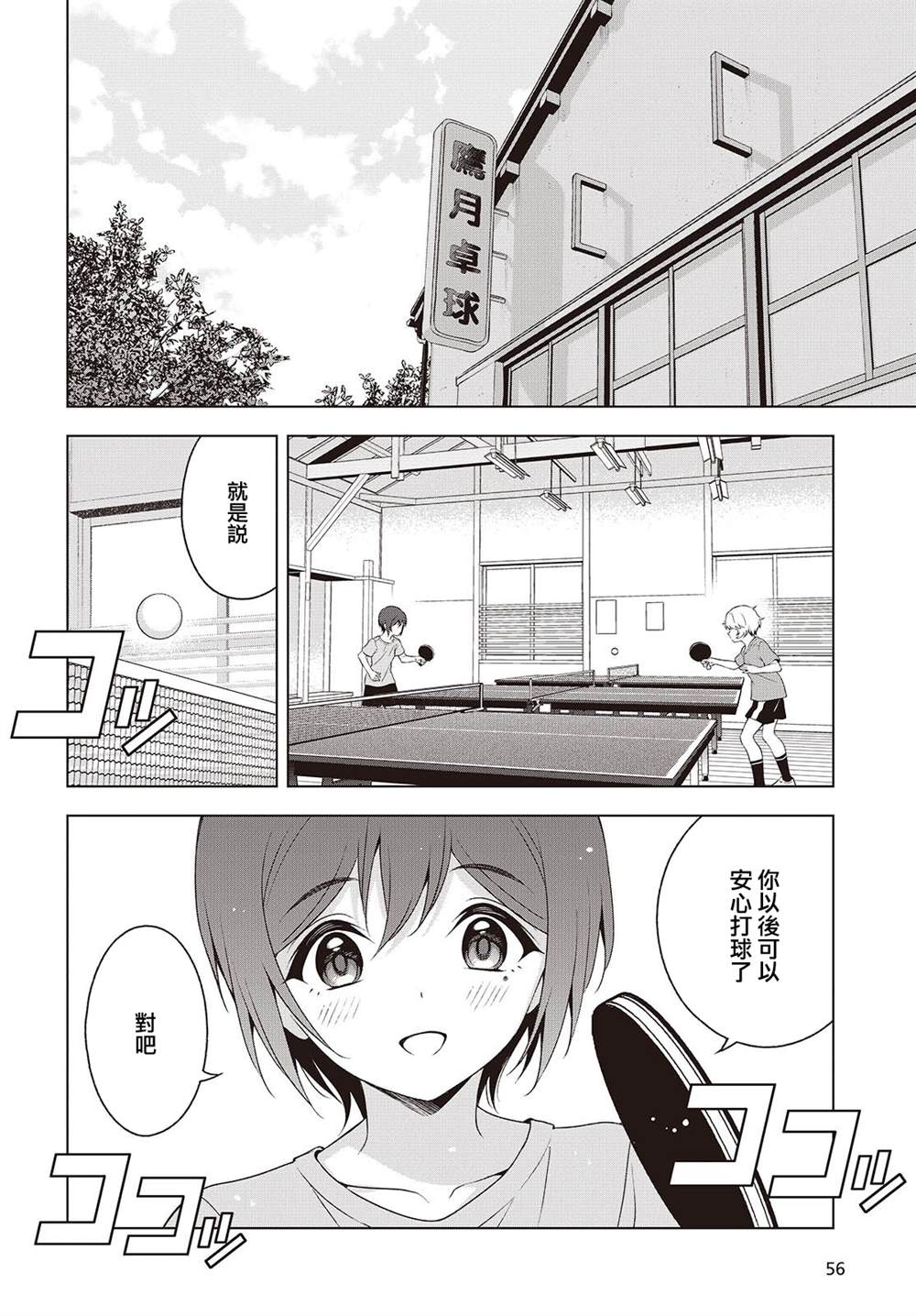 第14.2话 第10页