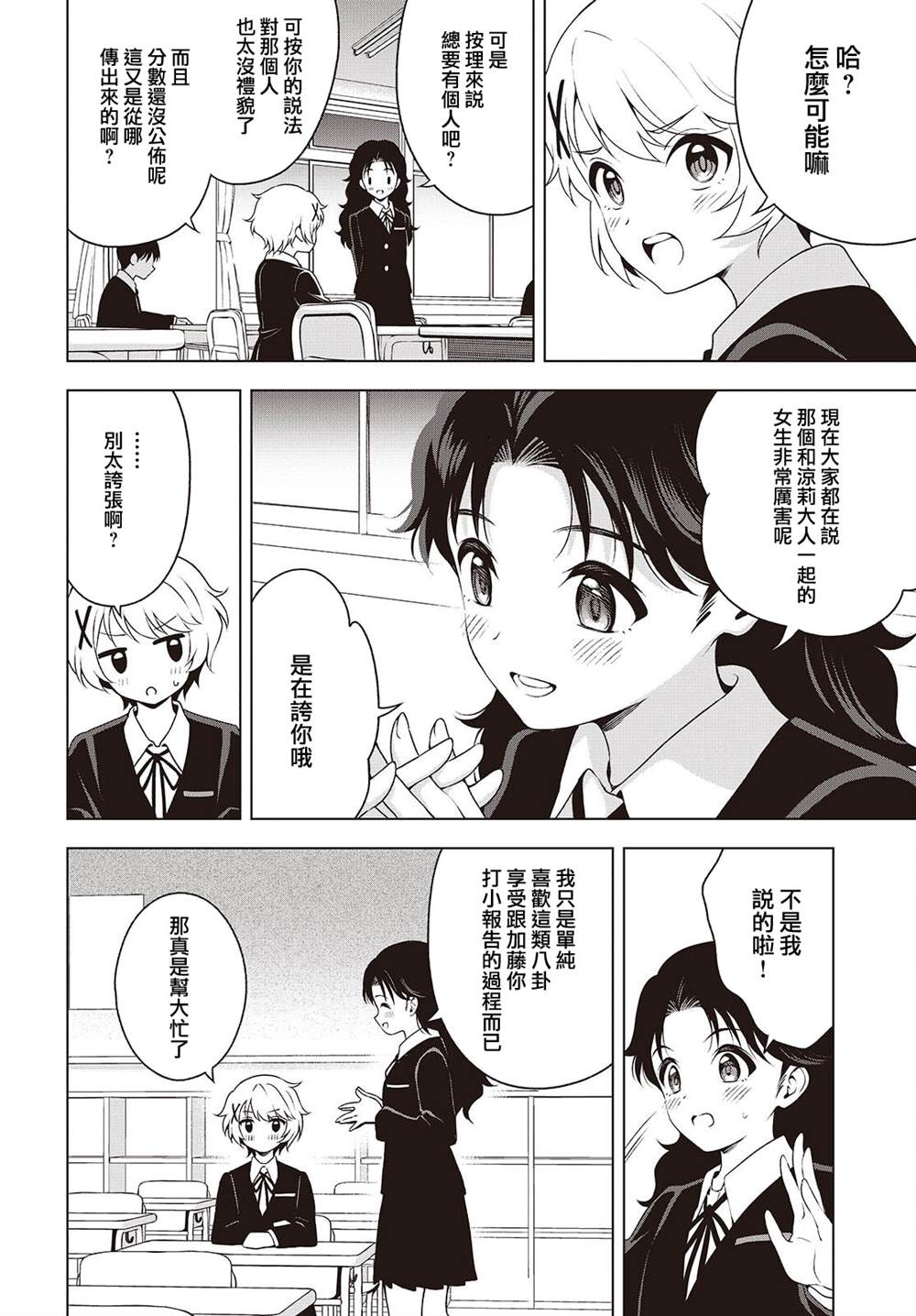第14.2话 第14页