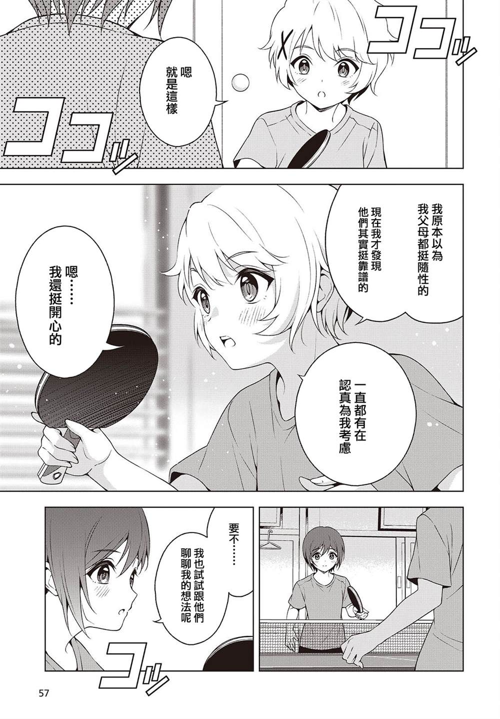 第14.2话 第11页