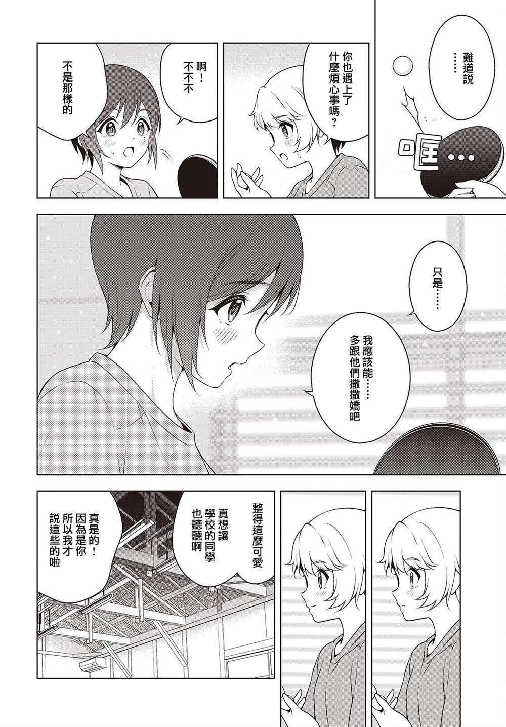 第14.2话 第12页