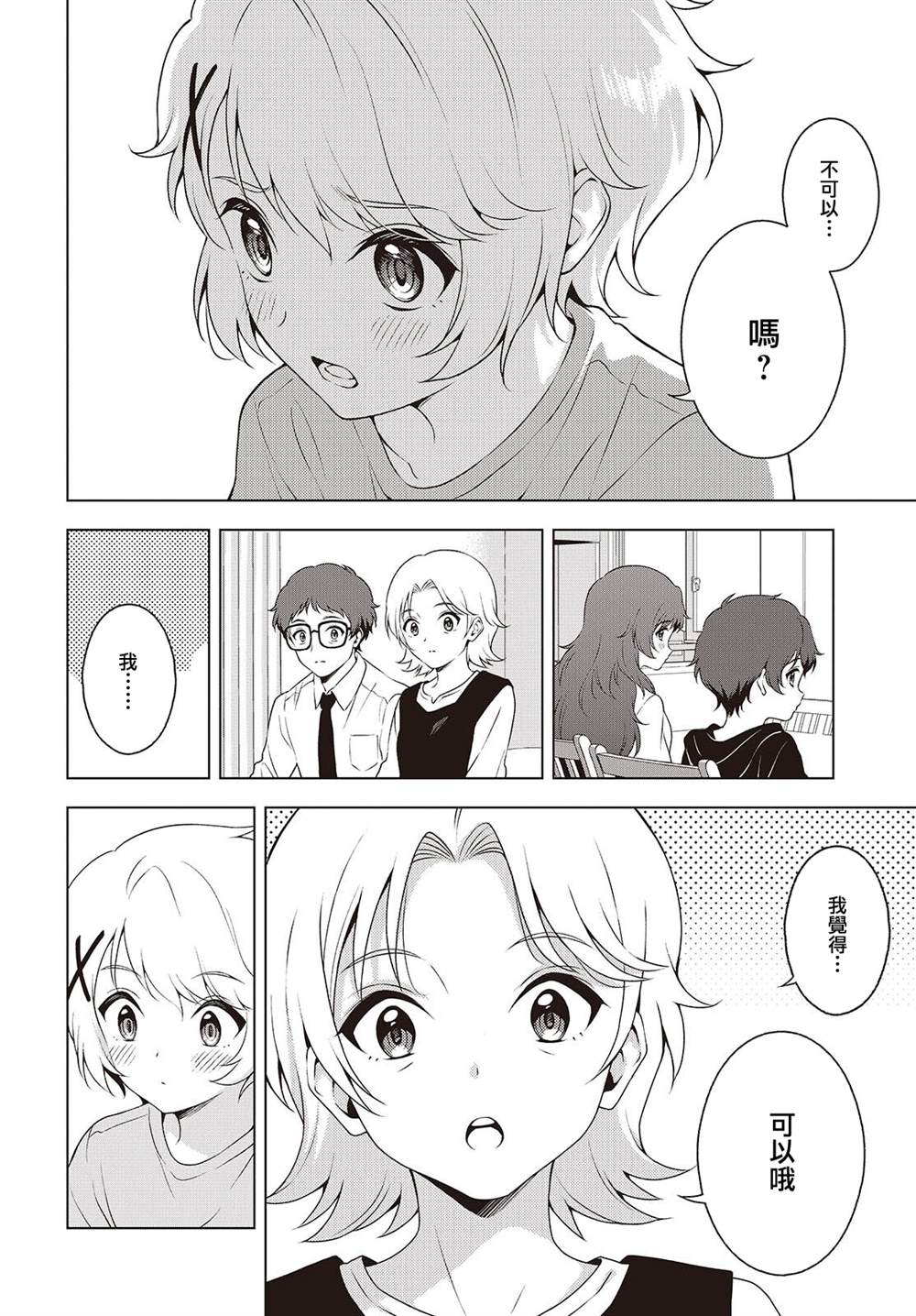 第14.2话 第4页