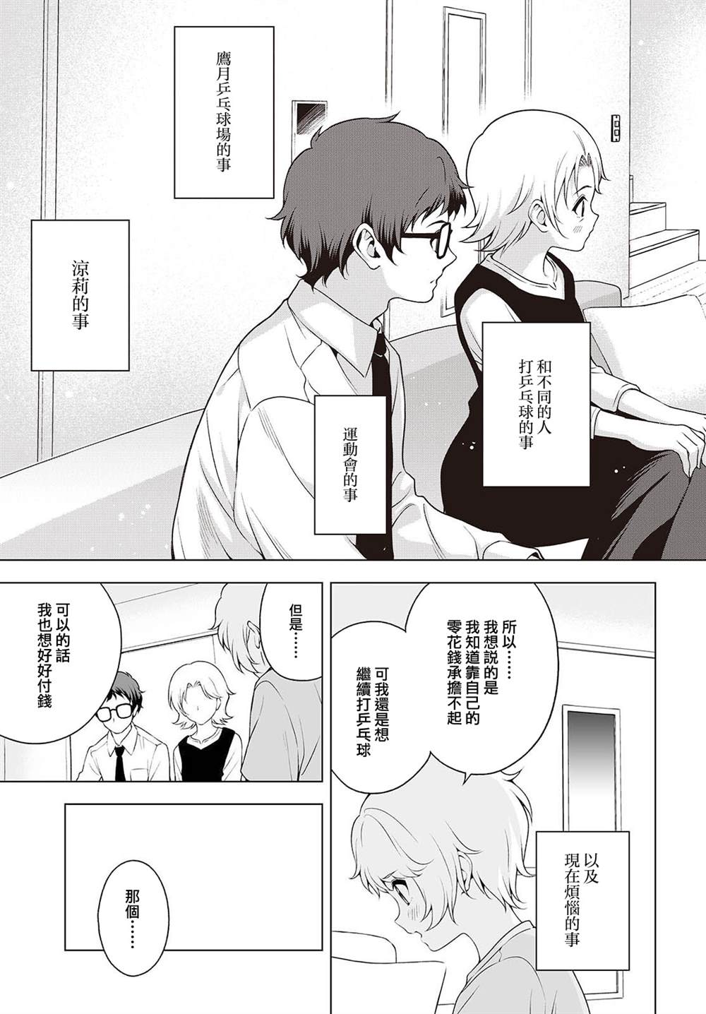 第14.2话 第3页