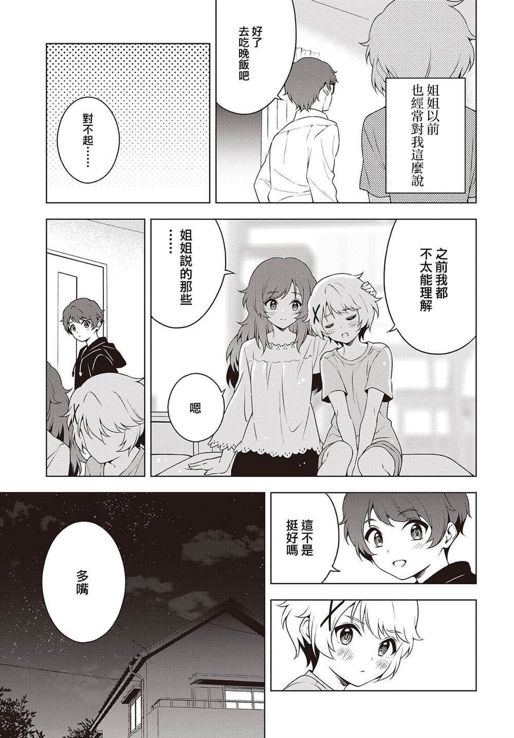 第14.2话 第9页
