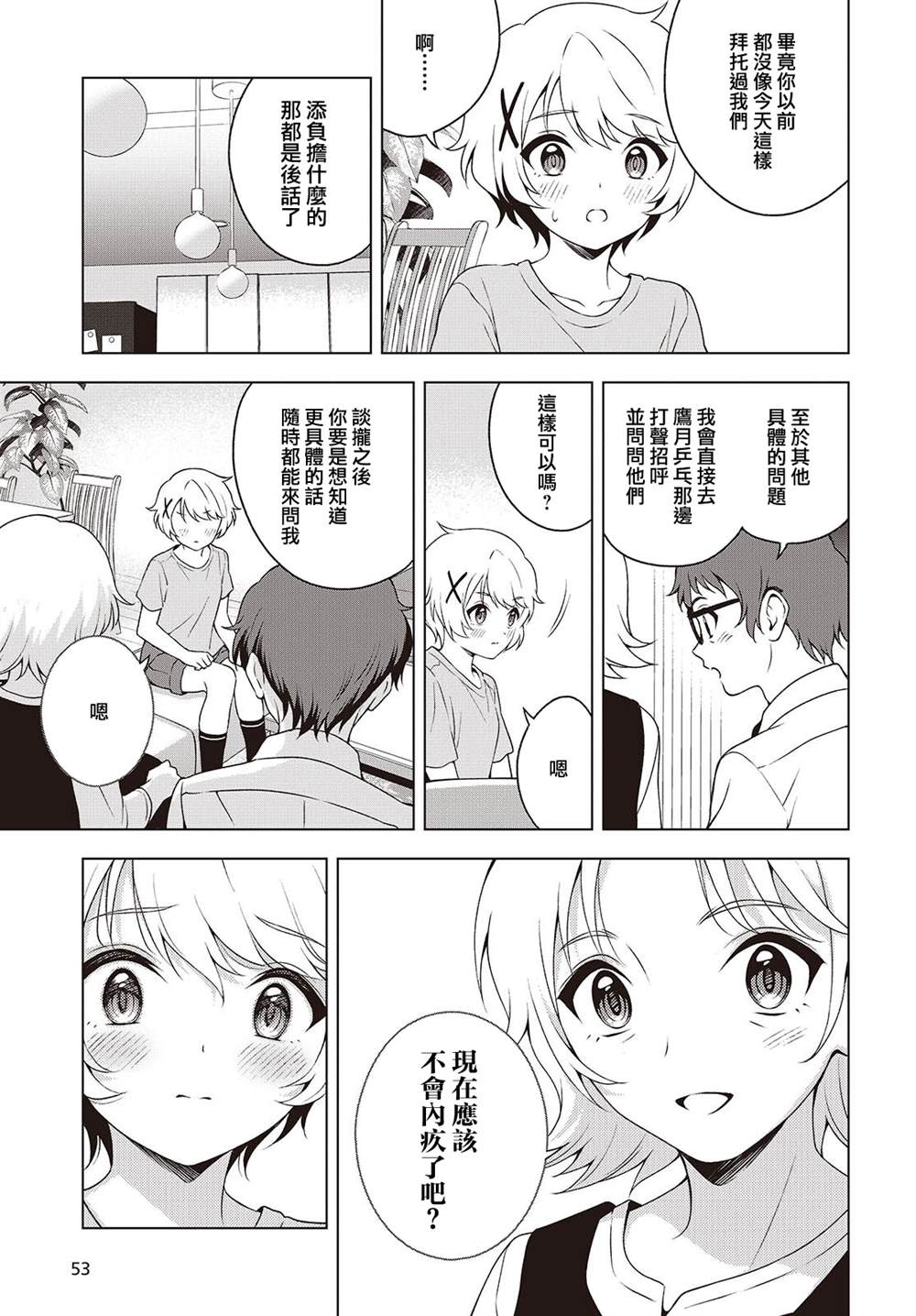 第14.2话 第7页