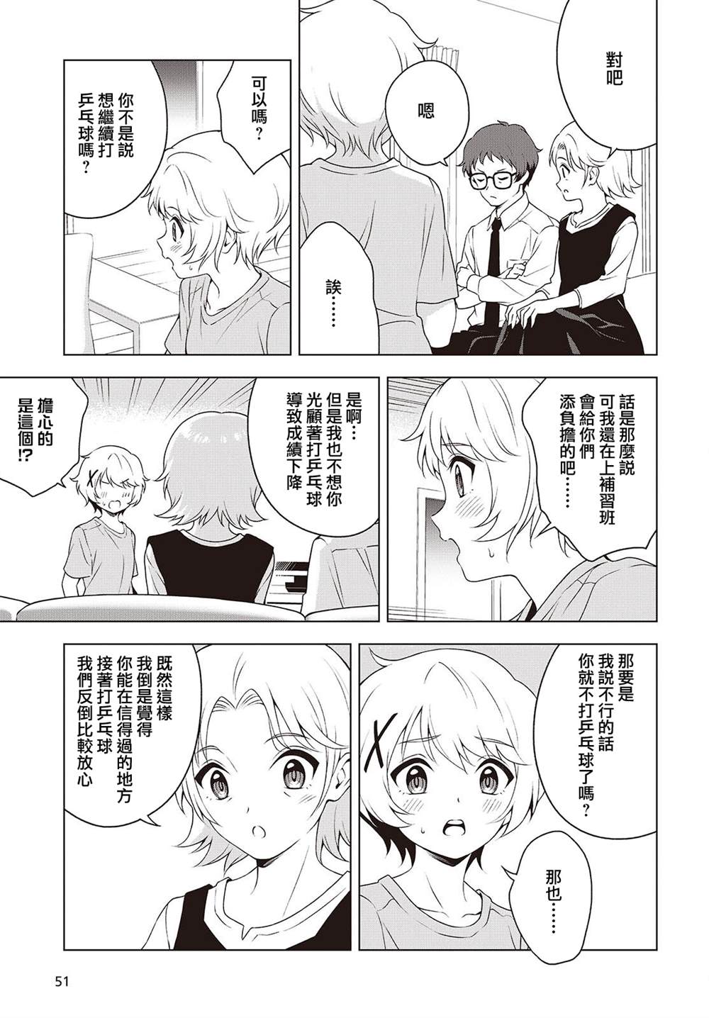 第14.2话 第5页