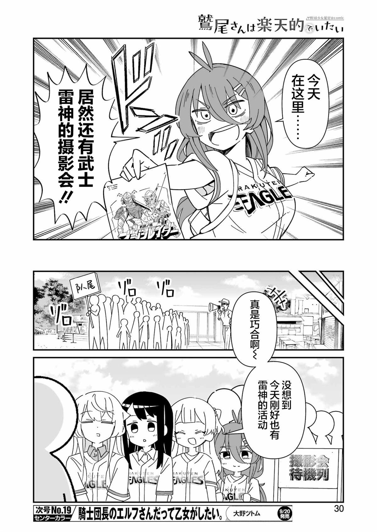 第10.2话 第6页