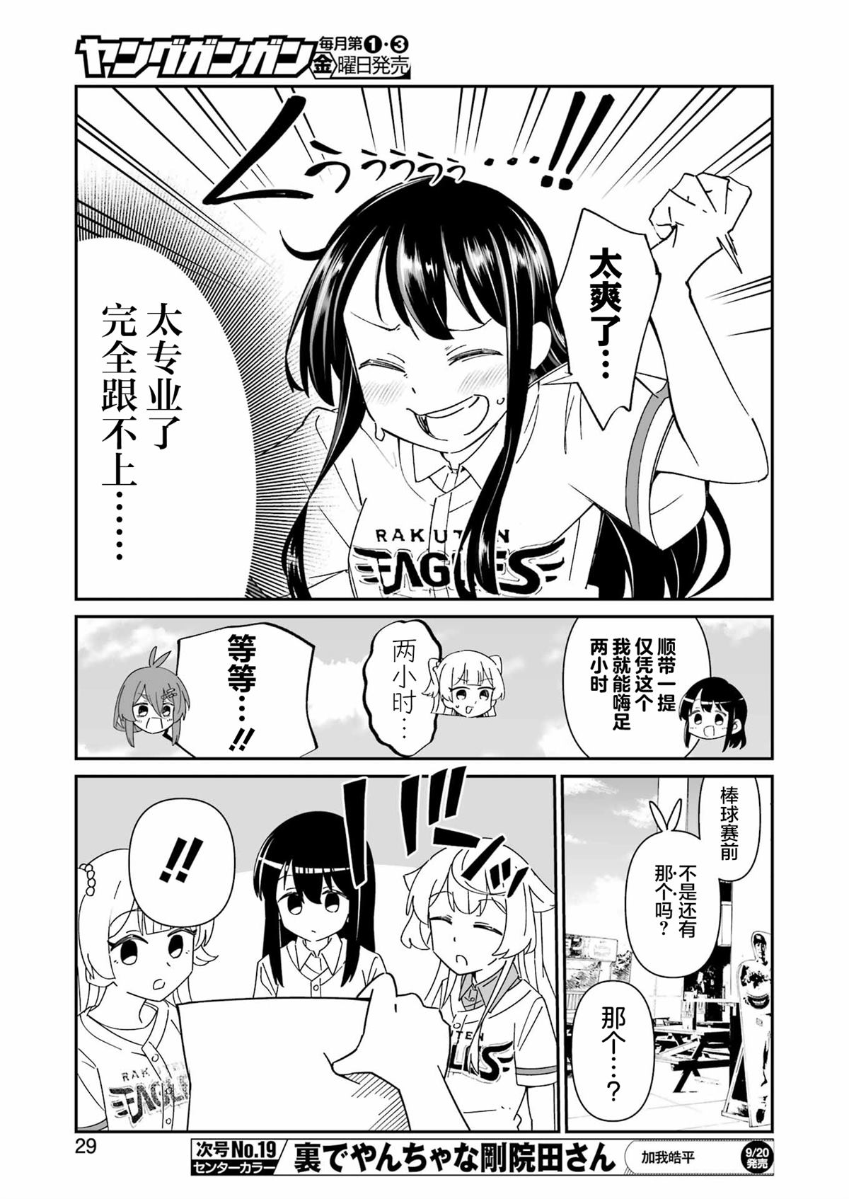 第10.2话 第5页