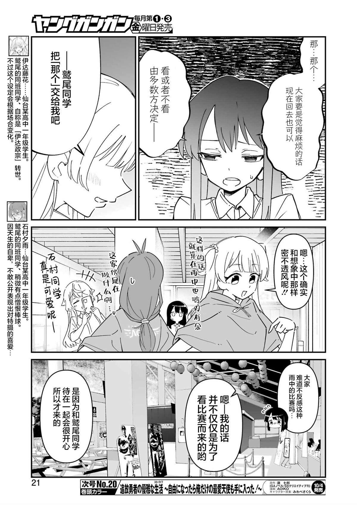 第11.1话 第6页