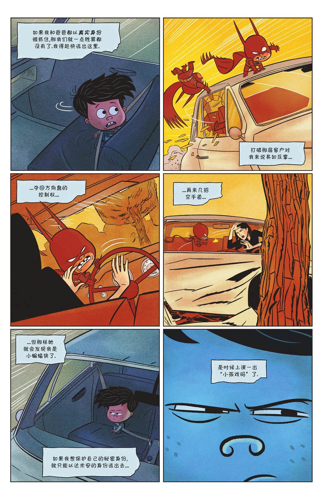 第4话 第6页