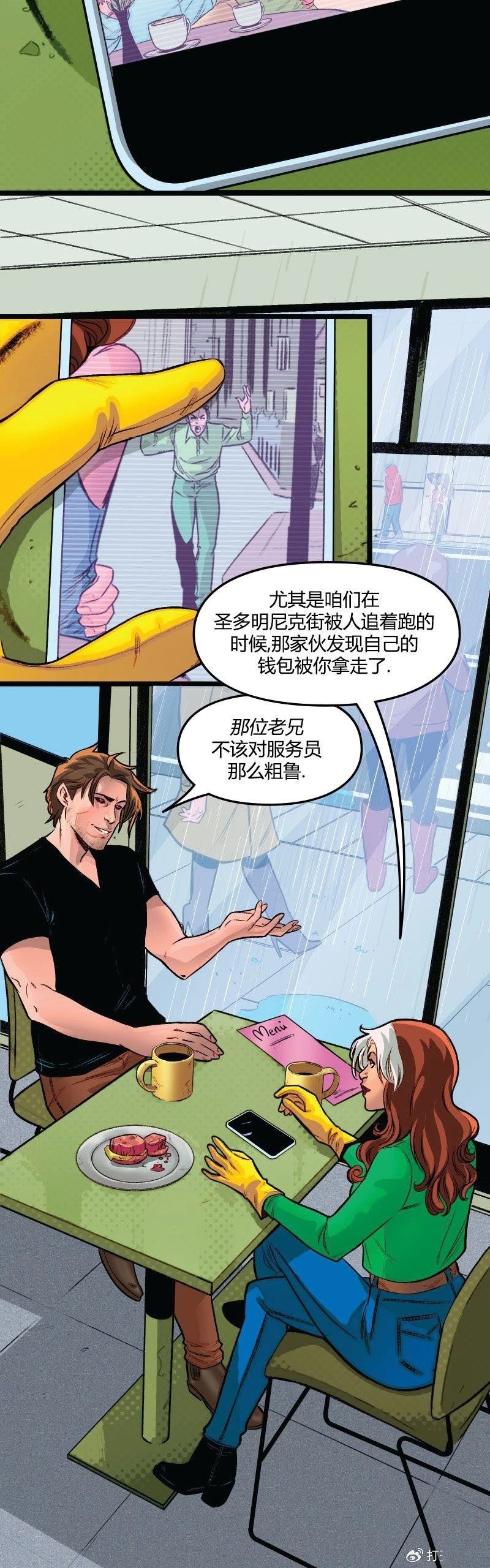 牌皇与罗刹01 第3页