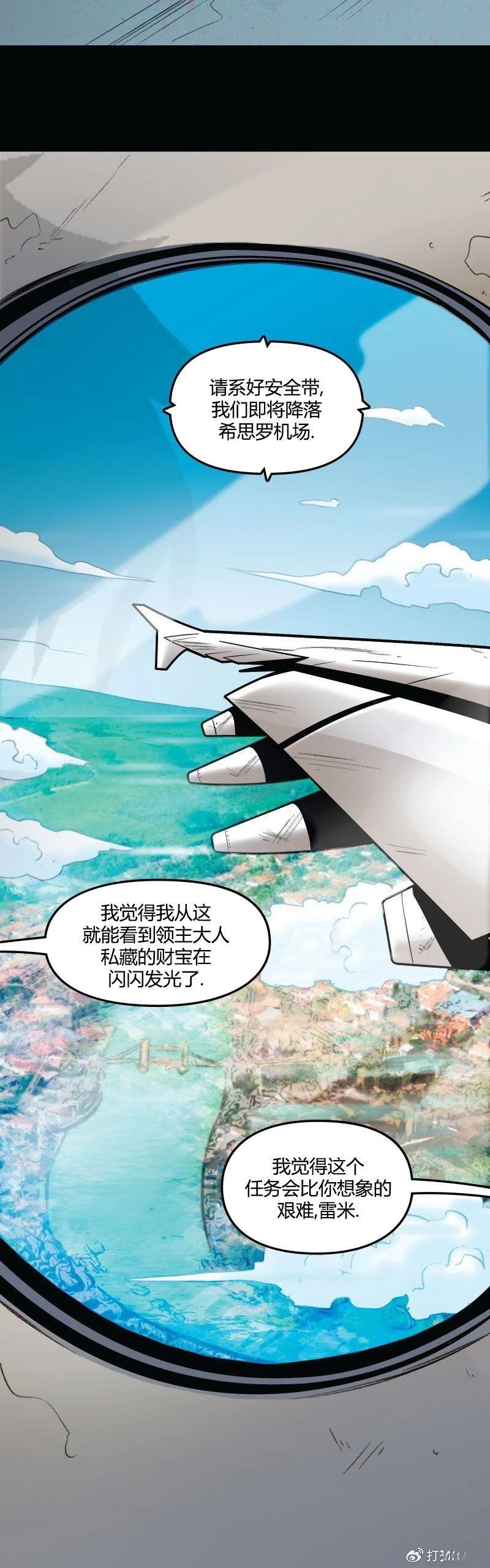 牌皇与罗刹01 第19页