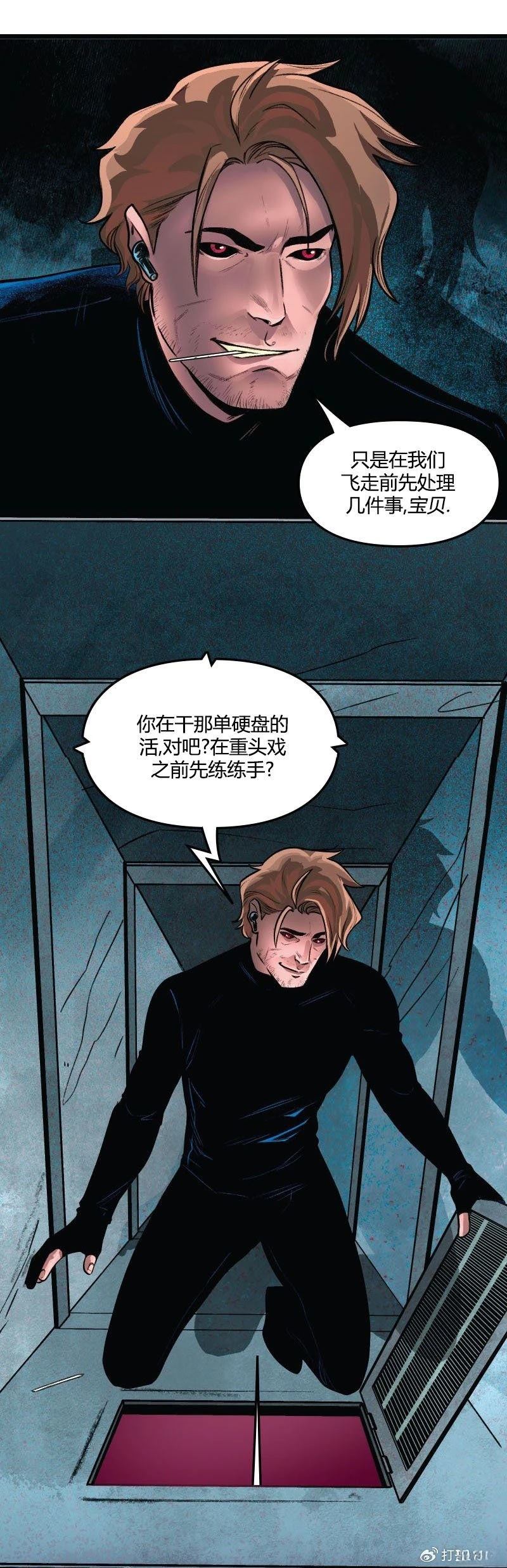 牌皇与罗刹01 第15页