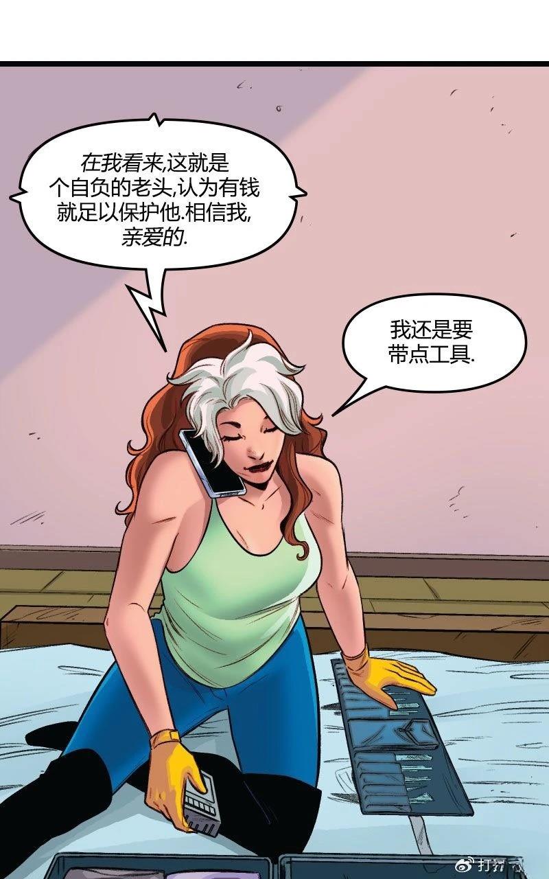 牌皇与罗刹01 第13页