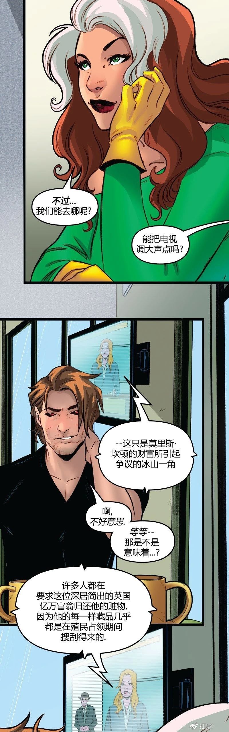 牌皇与罗刹01 第6页