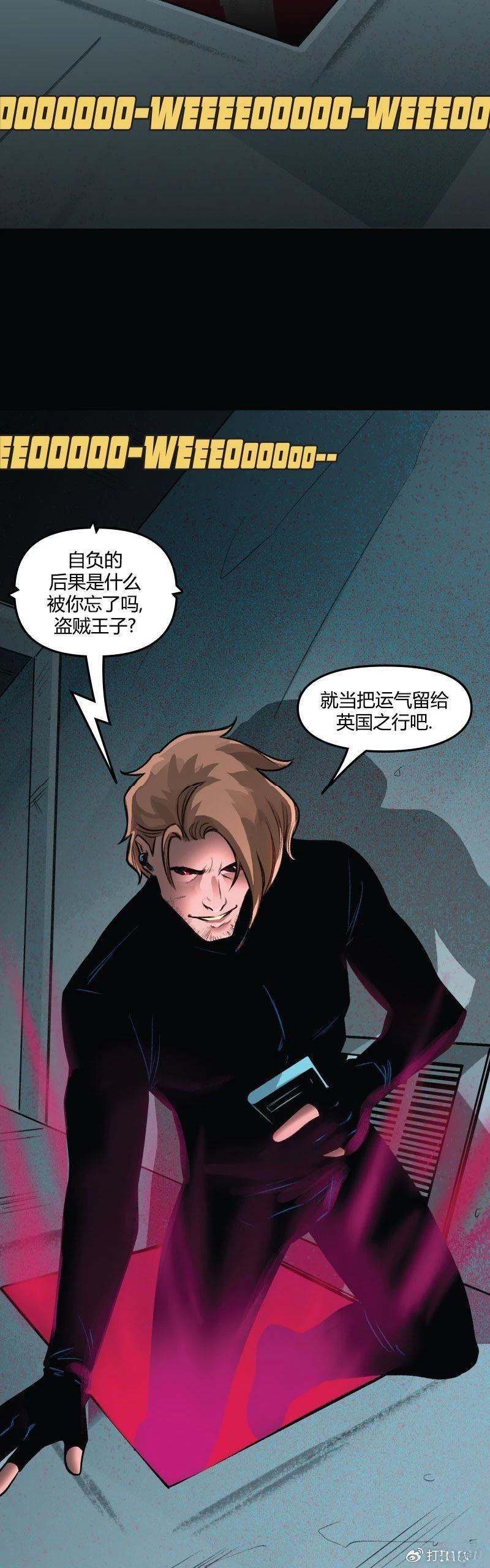 牌皇与罗刹01 第18页