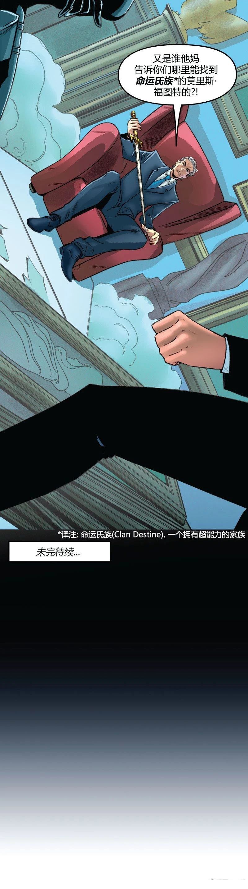 牌皇与罗刹04 第17页