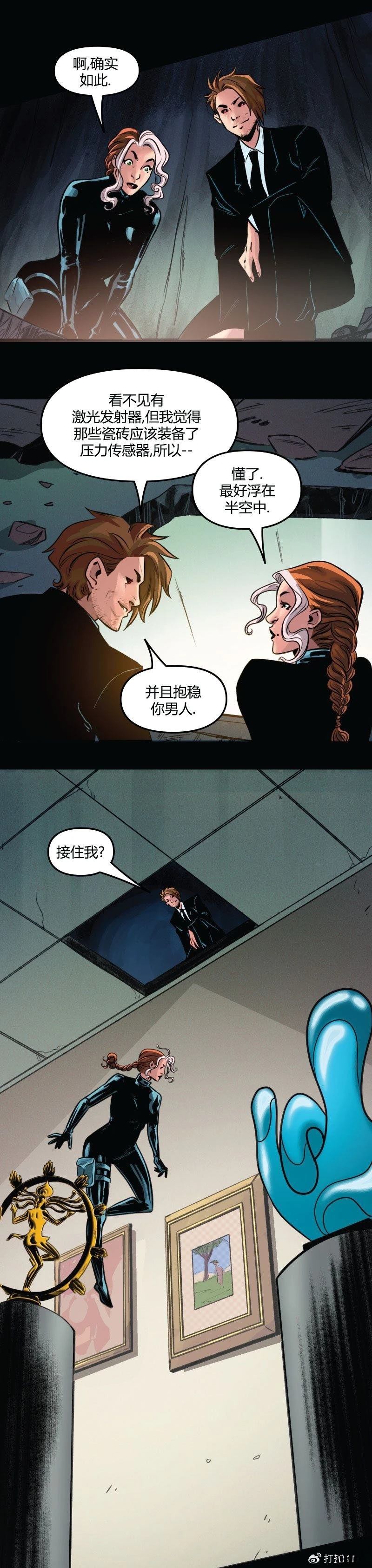 牌皇与罗刹04 第11页