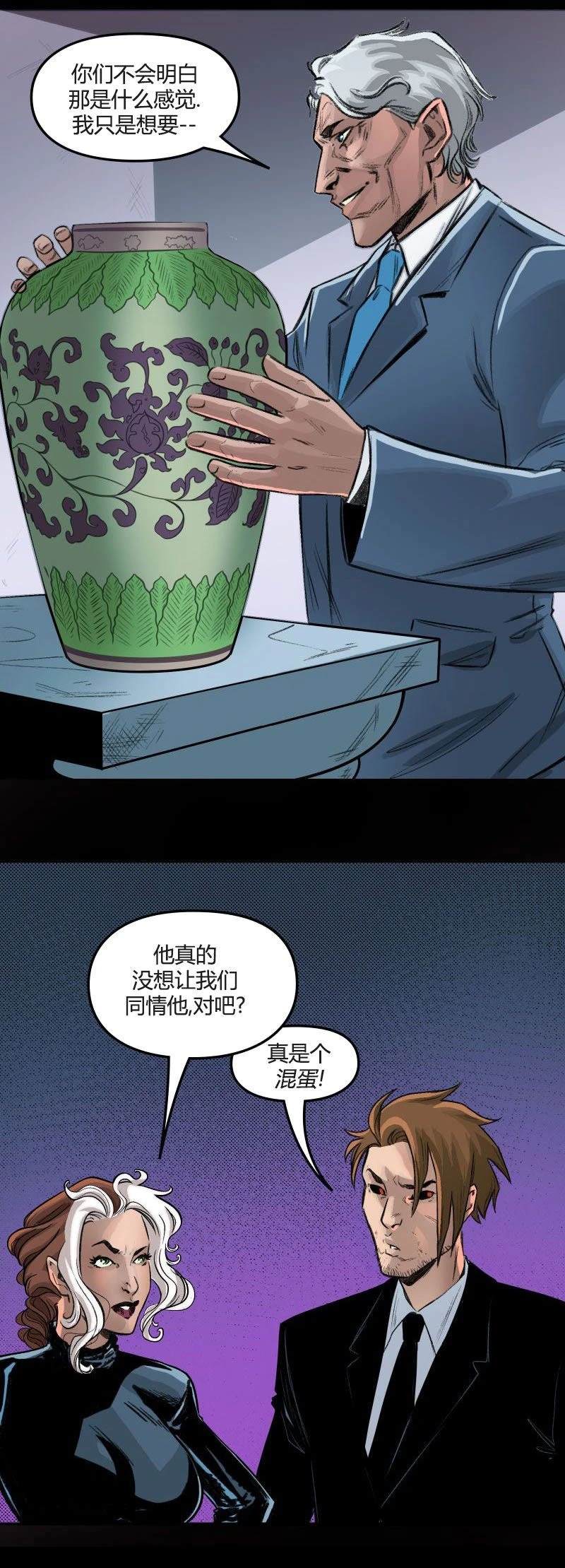 牌皇与罗刹05 第12页
