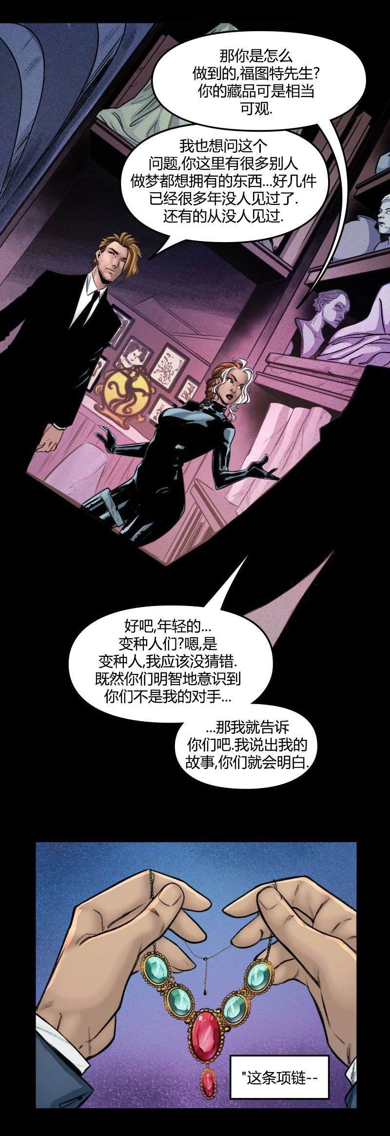 牌皇与罗刹05 第7页