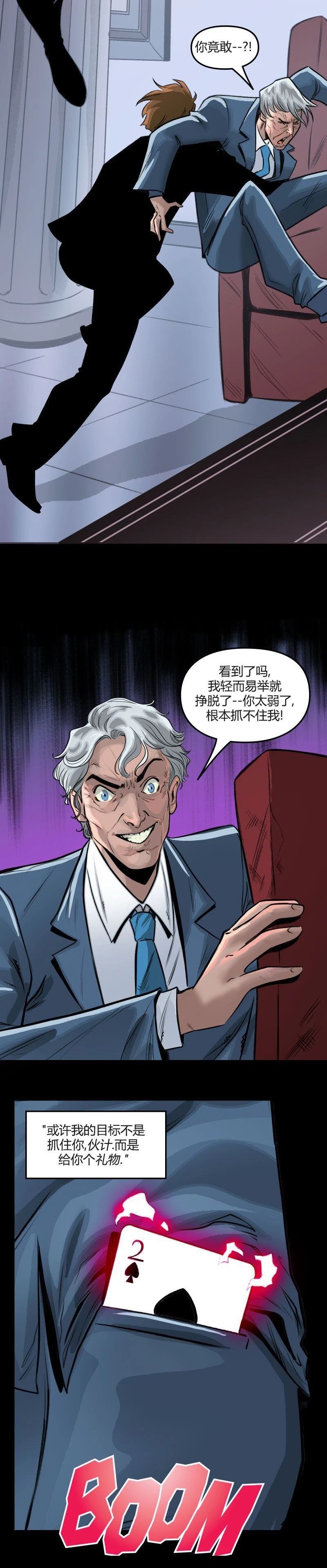 牌皇与罗刹05 第14页