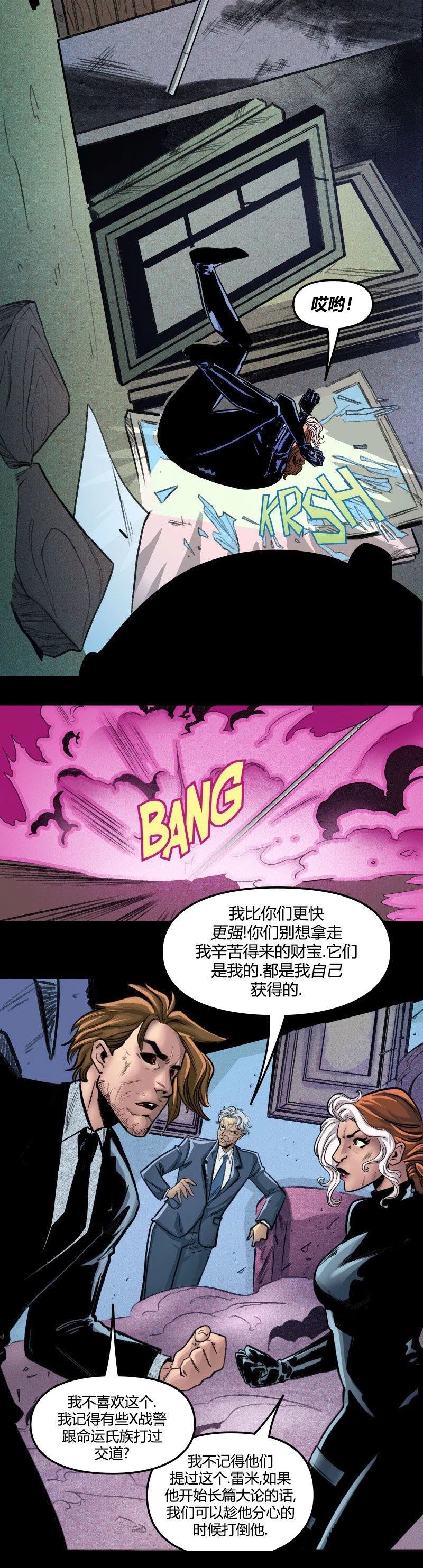 牌皇与罗刹05 第6页