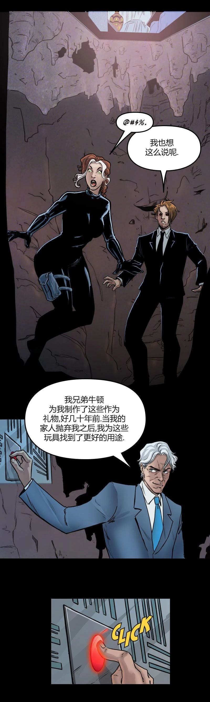 牌皇与罗刹05 第17页