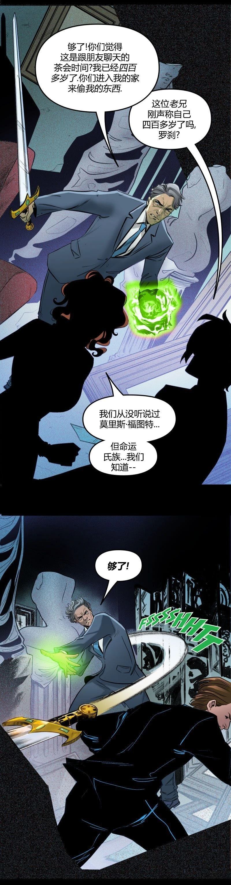 牌皇与罗刹05 第3页