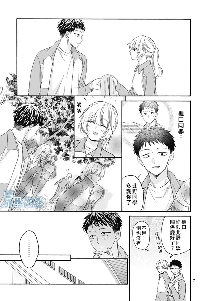 第5话 第7页