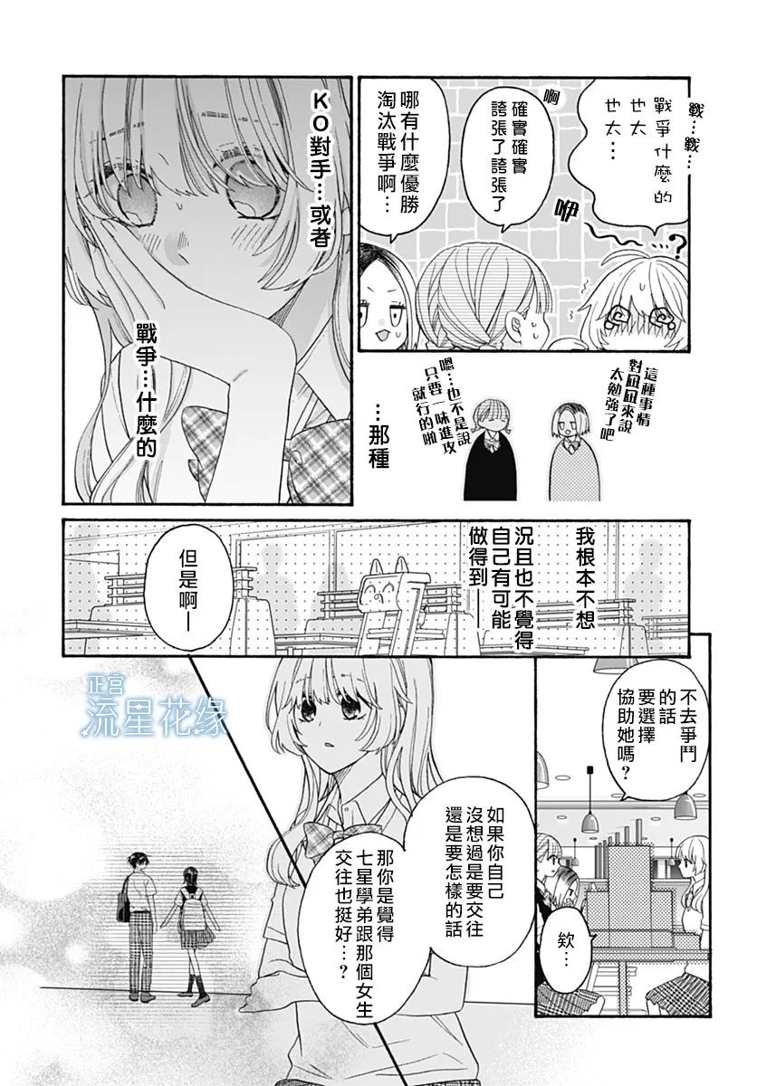第7话 第9页