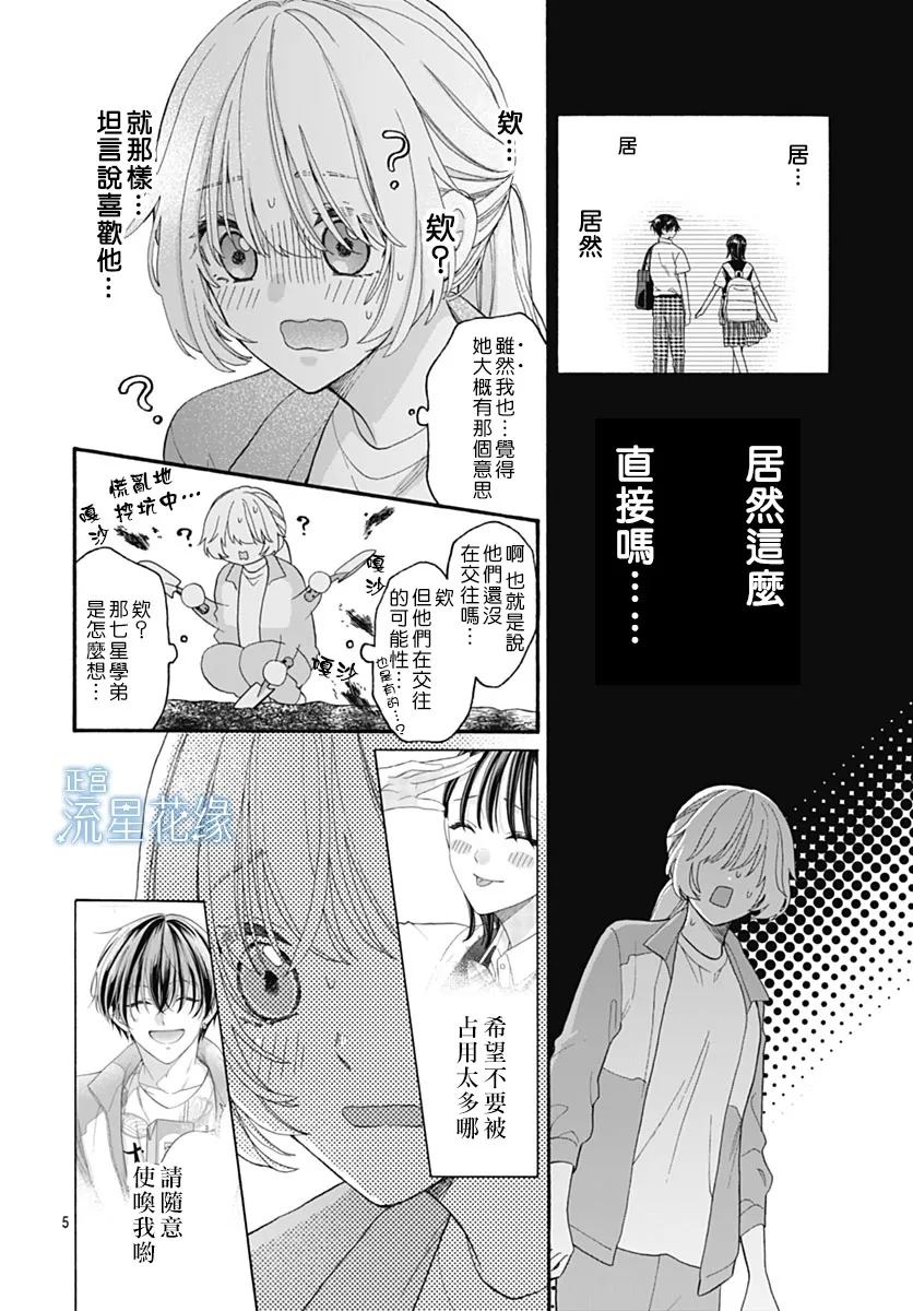 第7话 第5页