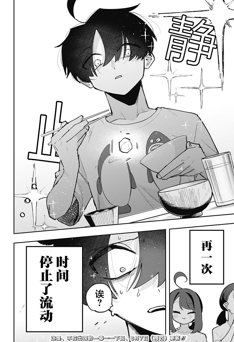 第11话 第20页