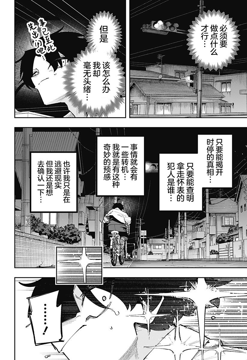 第12话 第8页