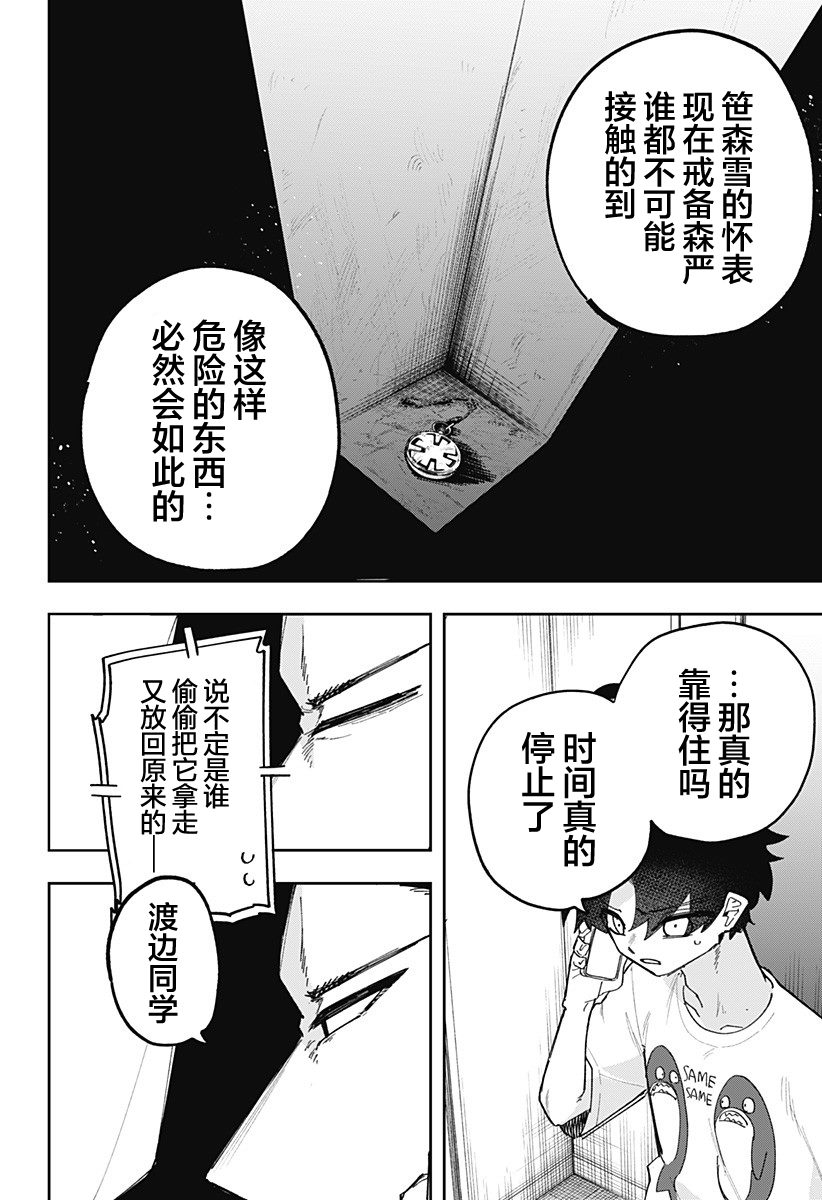 第12话 第4页