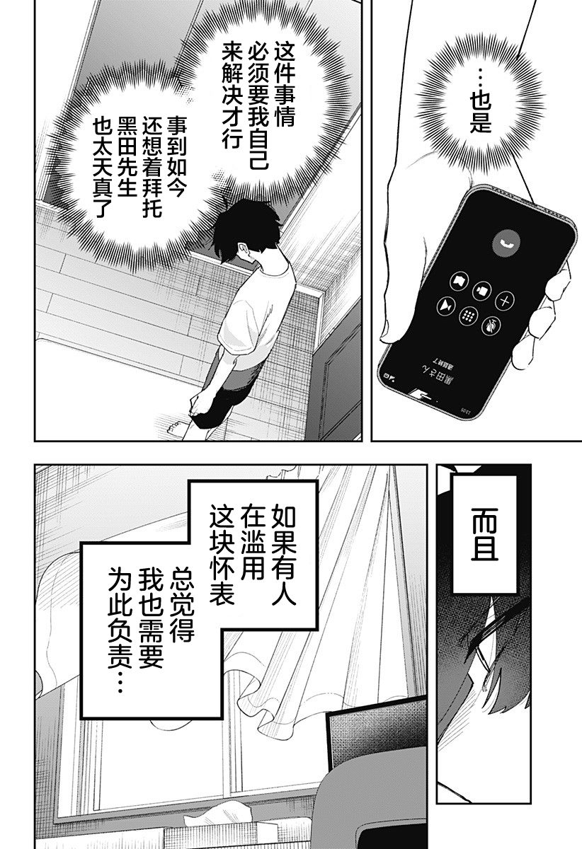 第12话 第6页