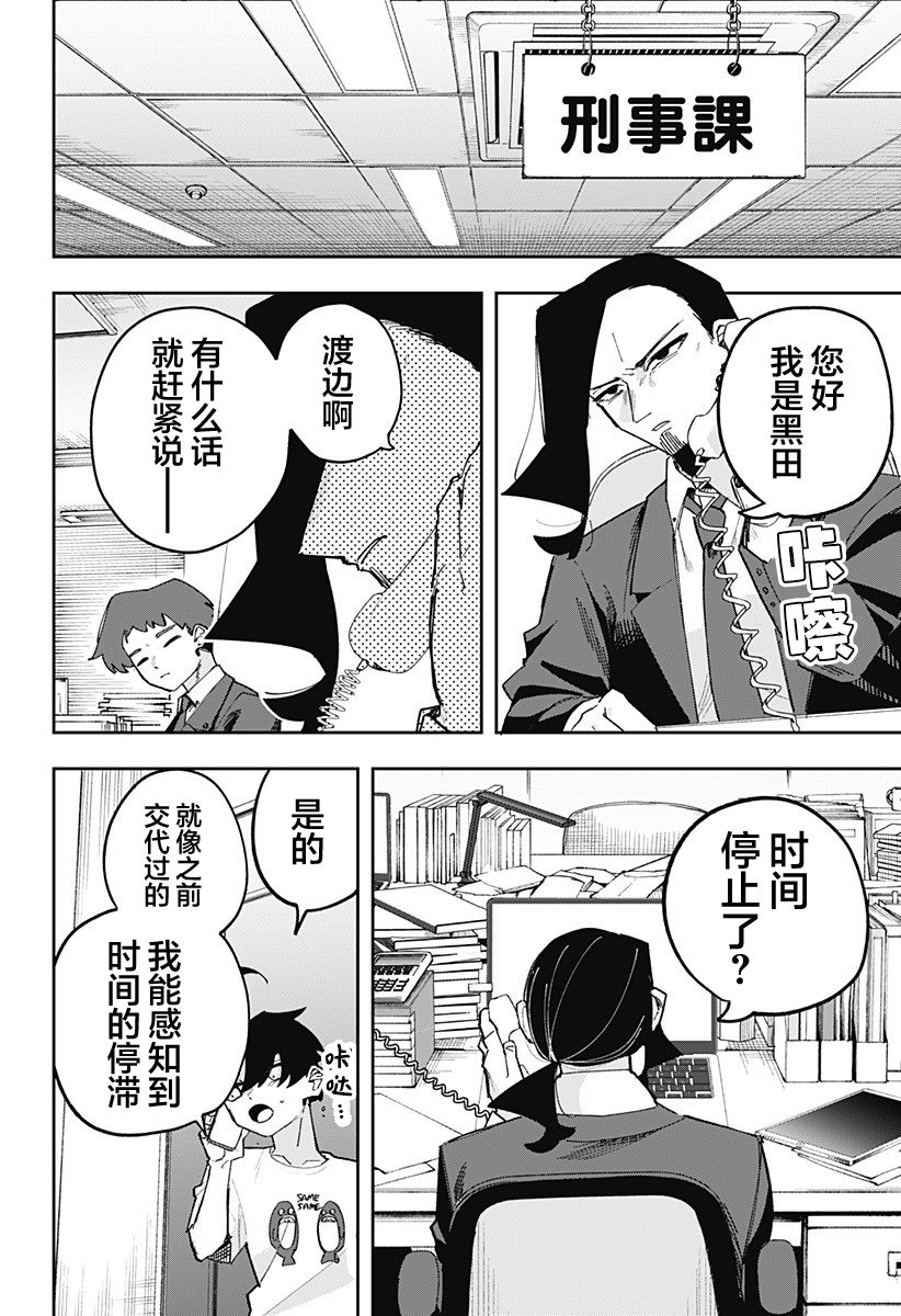 第12话 第2页